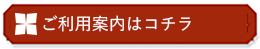 【和食器通販ショップ　藍土な休日】ご利用案内はコチラ