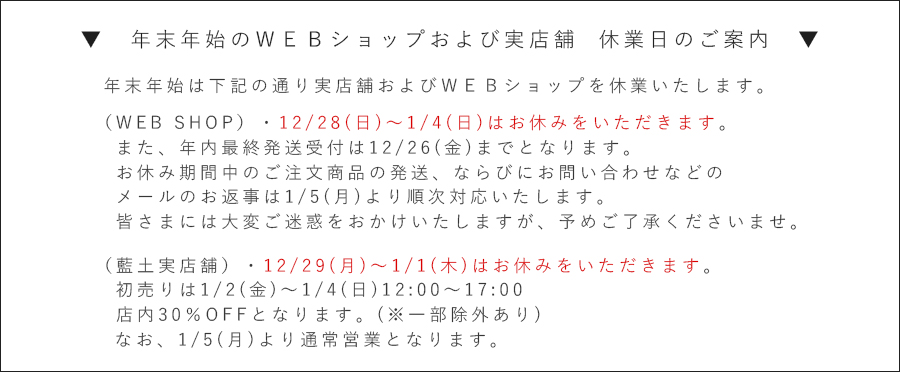 年末年始お休み